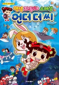 안녕자두야 스페셜 애니만화 -언더더씨-